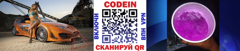 Codein напиток Lean (лин)  Купить закладки  Белорецк 